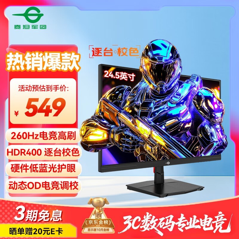 泰坦军团P2510H PLUS电竞显示器529元包邮