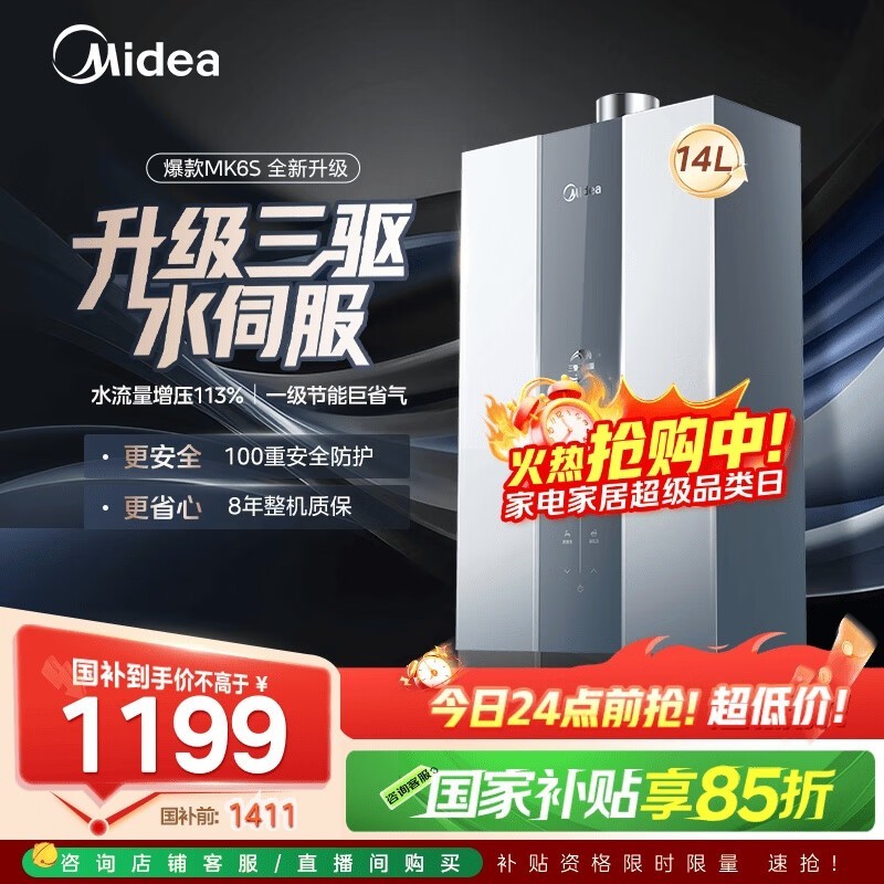 美的14升燃气热水器JSQ27 - MK6S低至1199元