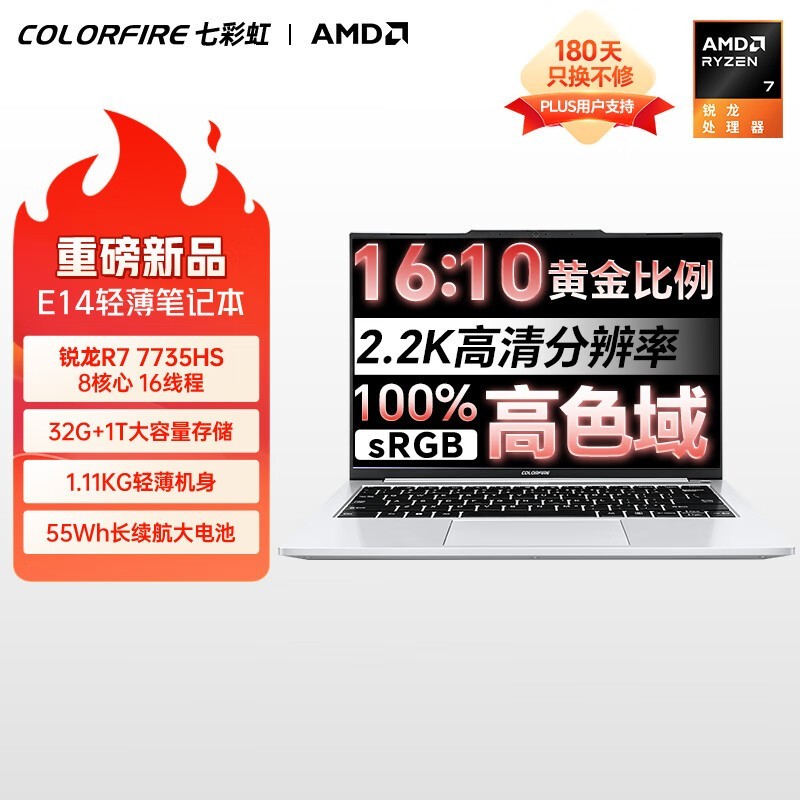 七彩虹 E14(R7 7735HS/32GB/1TB/集显)