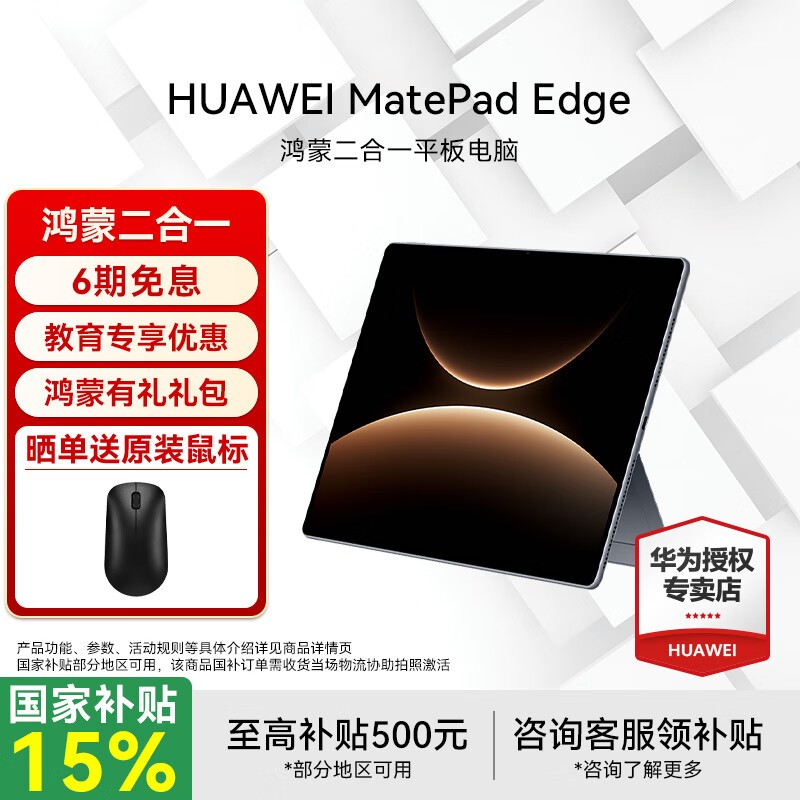 ΪMatePad Edgeƽֱ100Ԫ