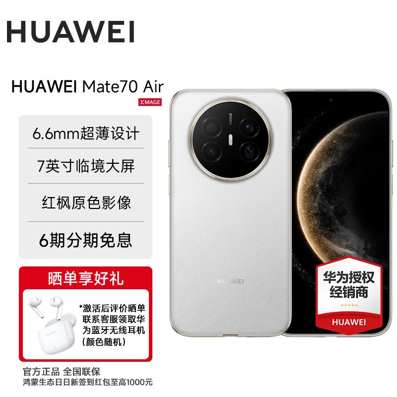 ��ΪMate 70 Air 12GB+256GB���°�