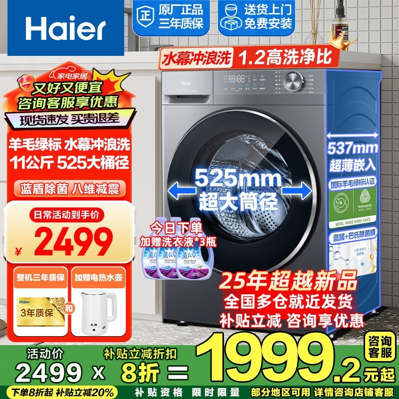 海尔超越4滚筒洗衣机,到手仅1999元