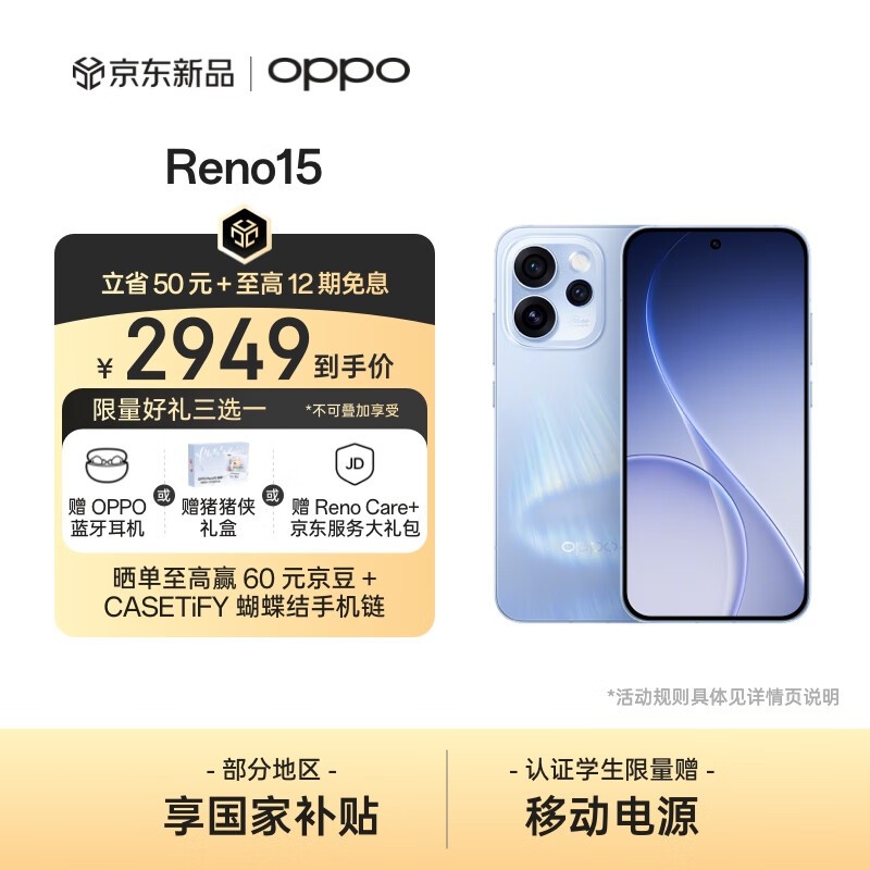 OPPO Reno15(12GB/256GB)