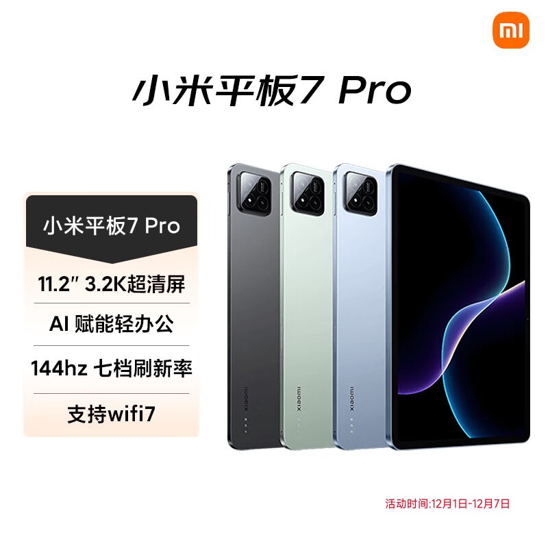 小米 Pad 7 Pro(8GB/128GB)