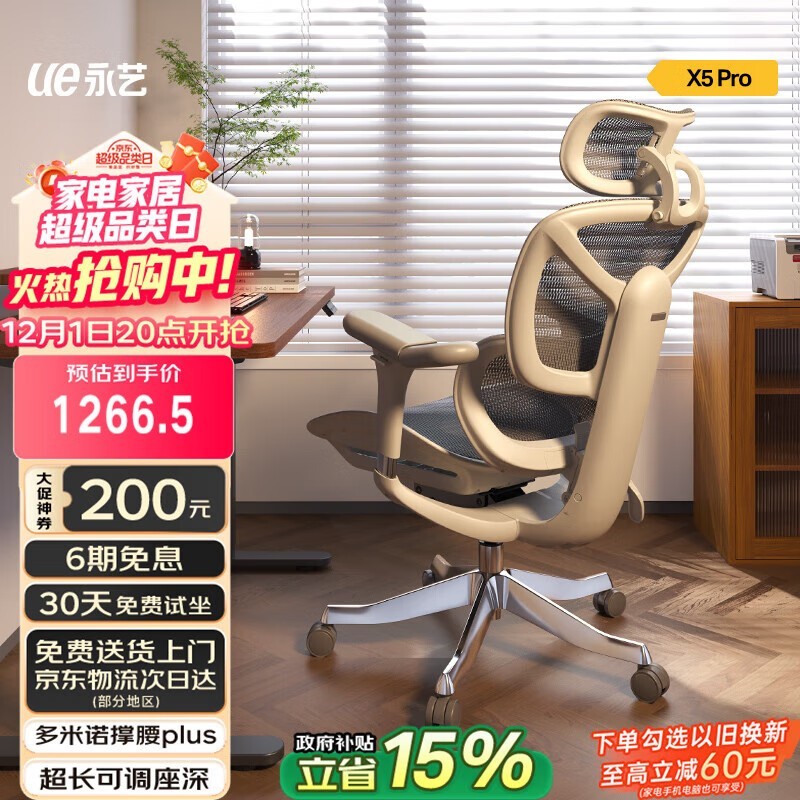 永艺X5Pro人体工学椅1196元抢