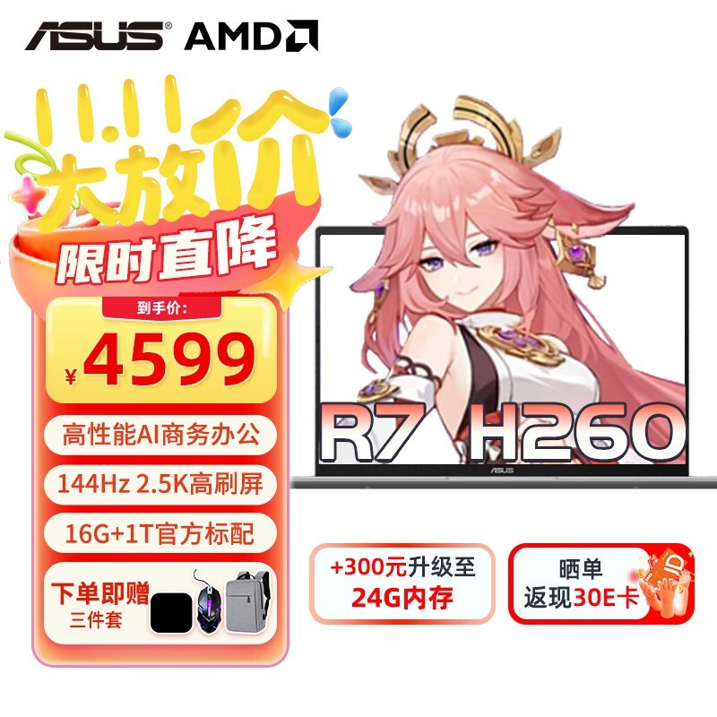 华硕无畏16锐龙AI轻薄本