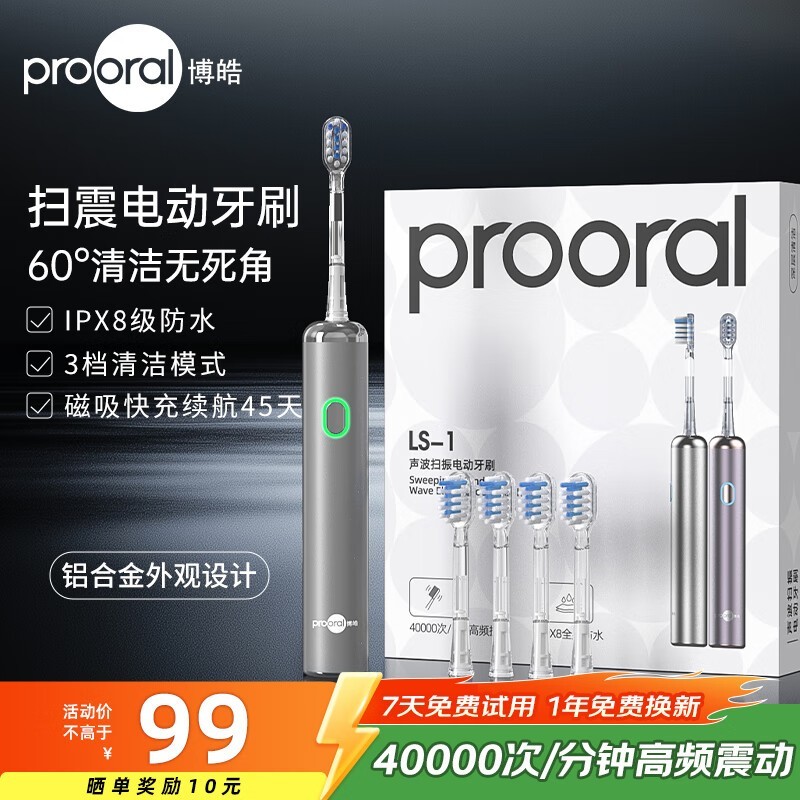 博皓声波电动牙刷促销,到手68.1元赠刷头