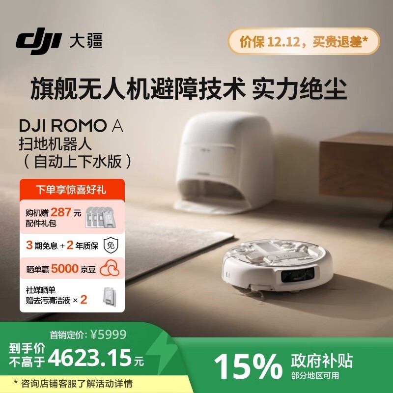 �� DJI ROMO A ɨ��һ��������� 3869.62 Ԫ