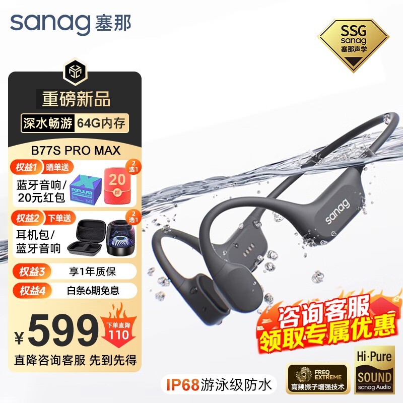 塞那B77S PRO MAX骨传导耳机