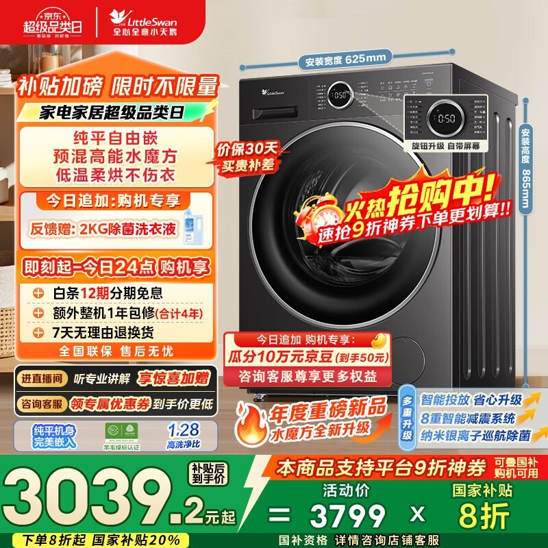 小天鹅TD10V628PLUS洗烘一体机大促