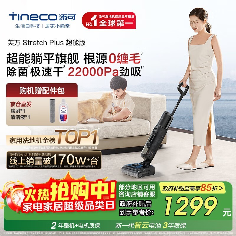 添可 芙万Stretch Plus