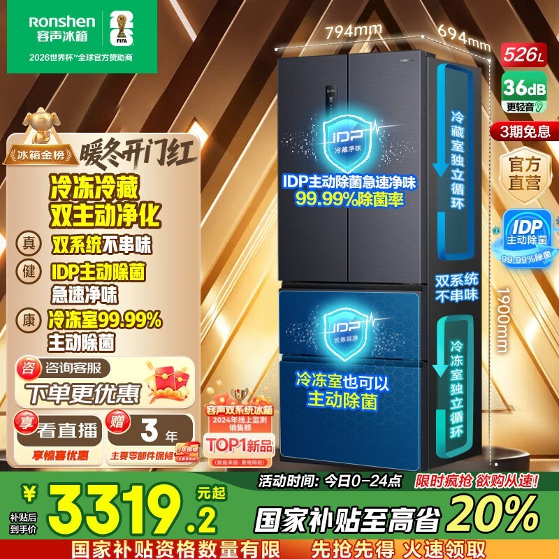 容声526L冰箱京东大促,到手仅2858元