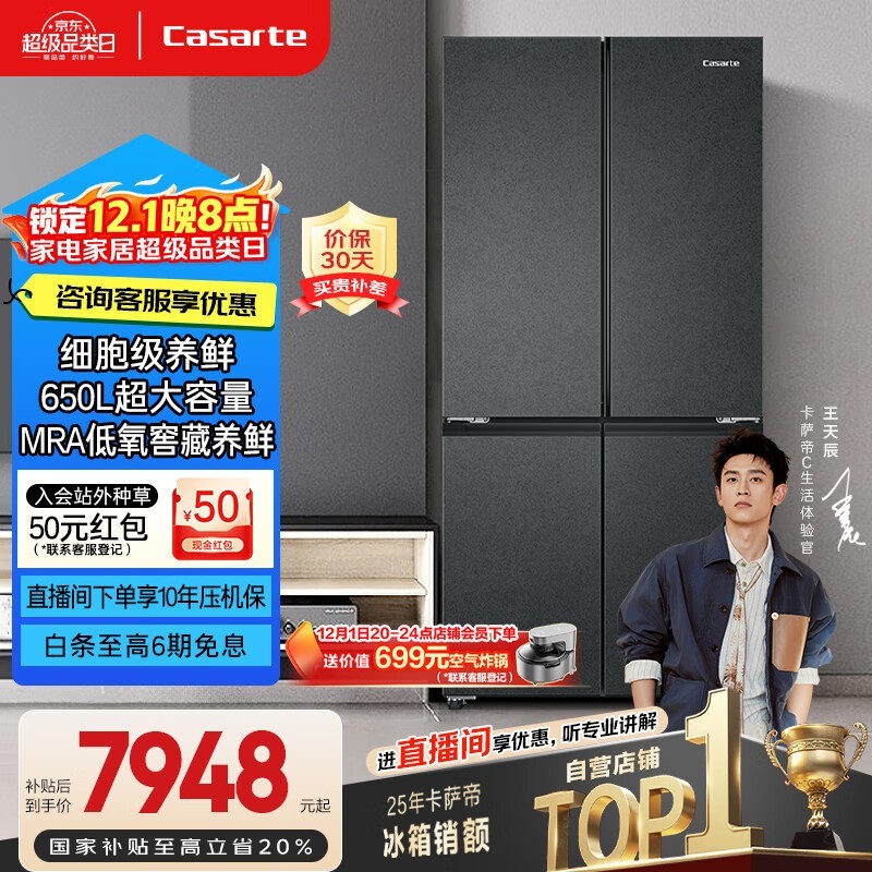 卡萨帝 BCD-650WGCTDM7D9U1