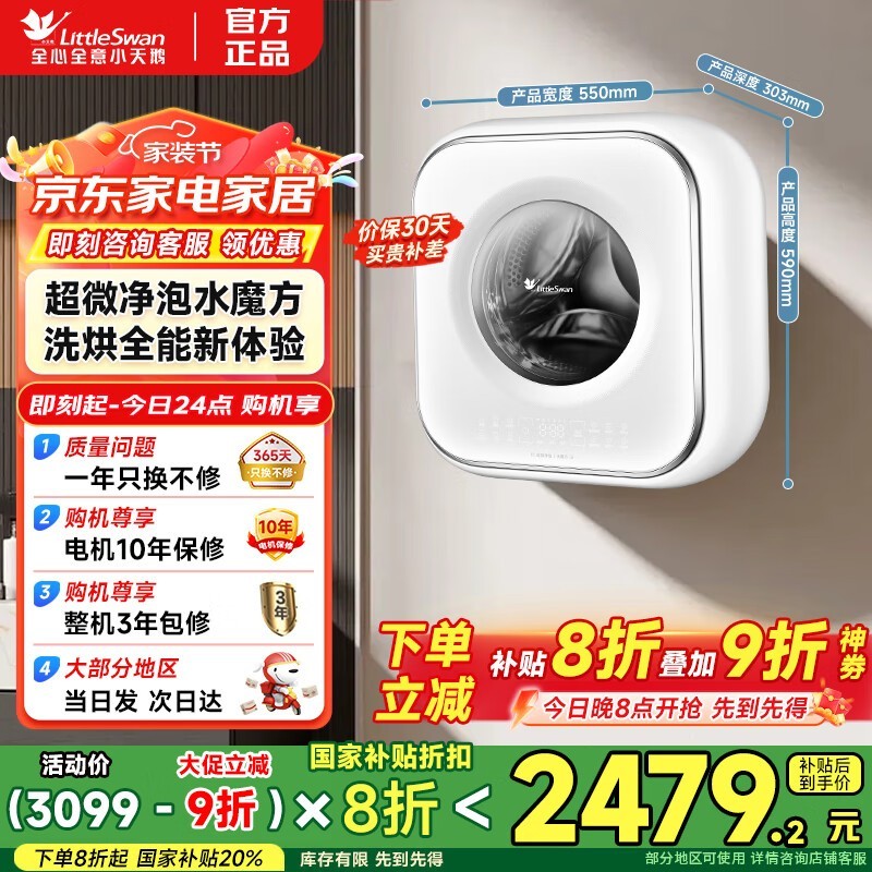 小天鹅3kg洗烘一体机直降千元