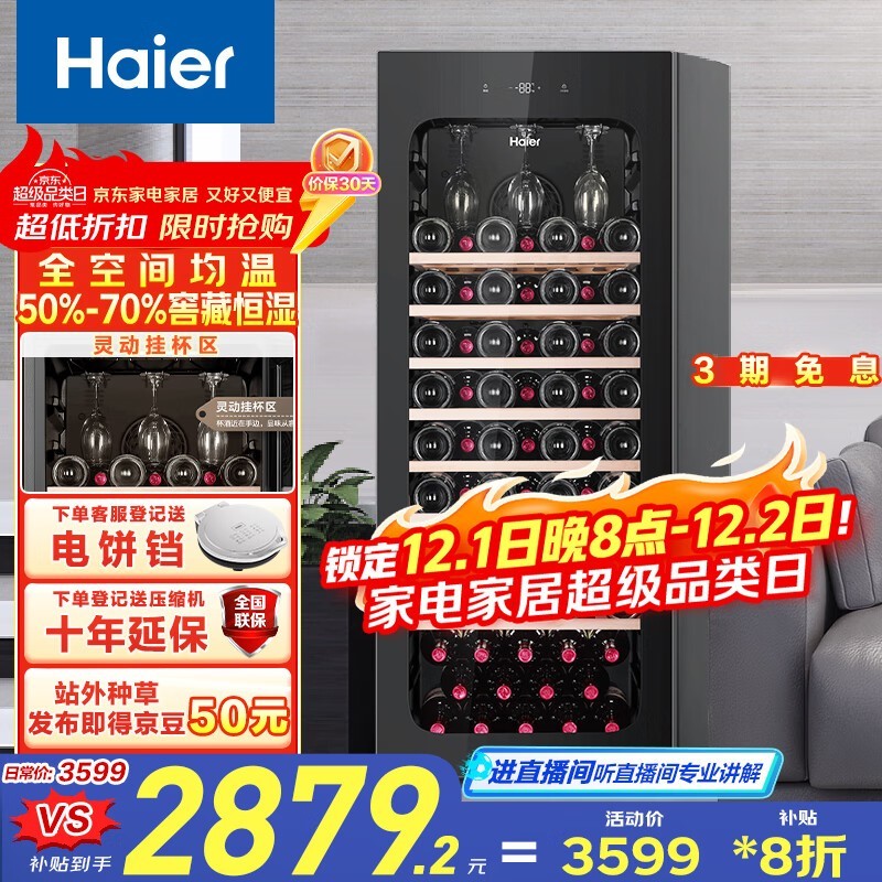 海尔196升红酒柜,京东低至2787元