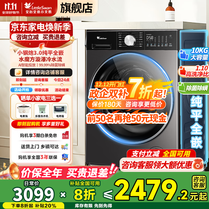 小天鹅10kg小乌梅3.0轻享版洗衣机低至1831元