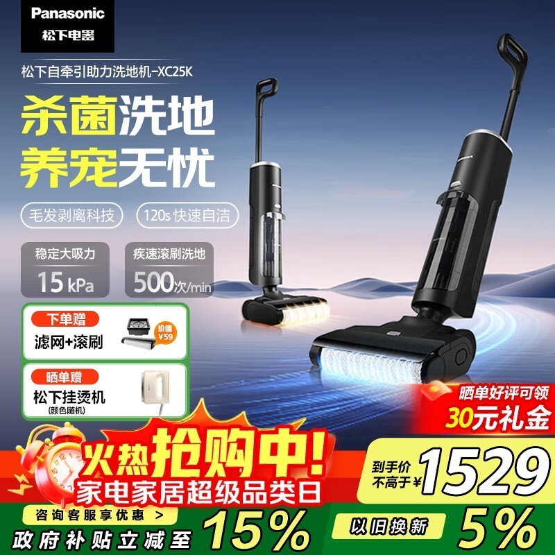 松下洗地机扫拖一体直降494元