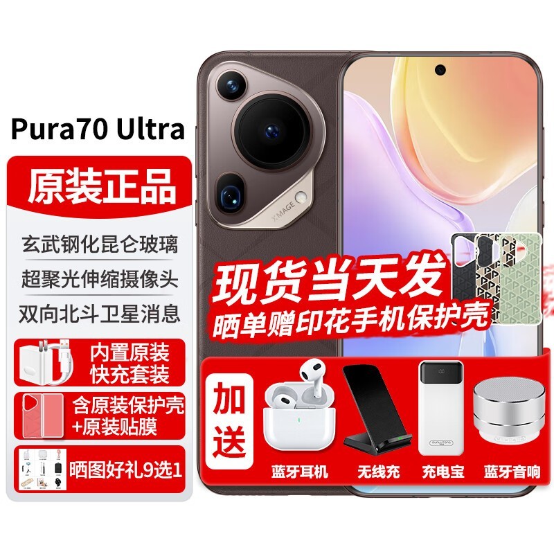 4199元抢华为Pura70Ultra玄黑12G+512G手机