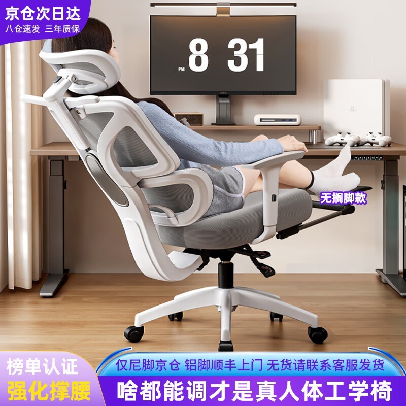 科润人体工学椅京东特惠低至270元