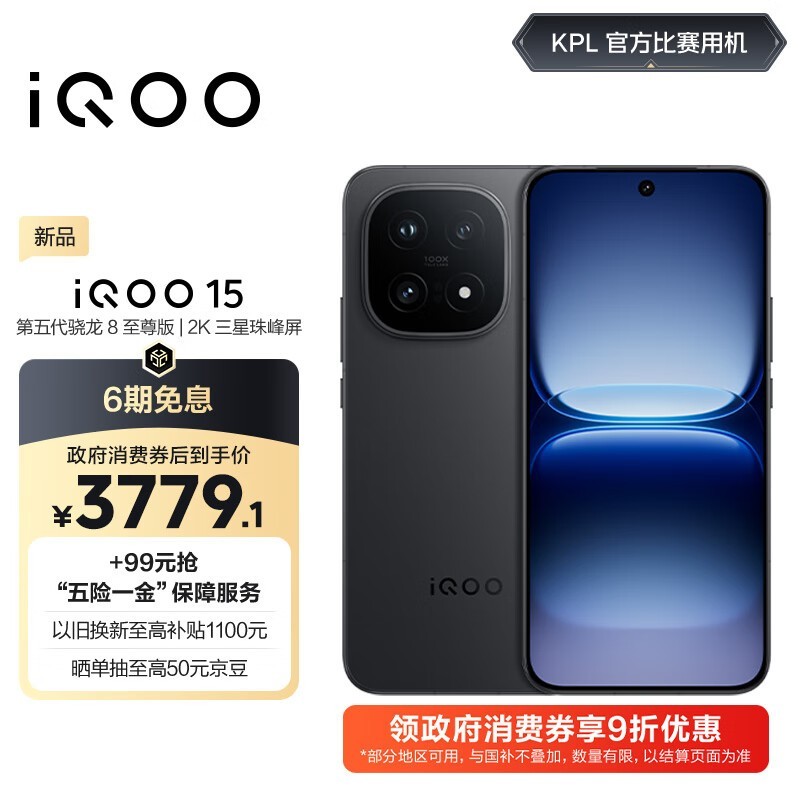 iQOO 15(12GB/256GB)