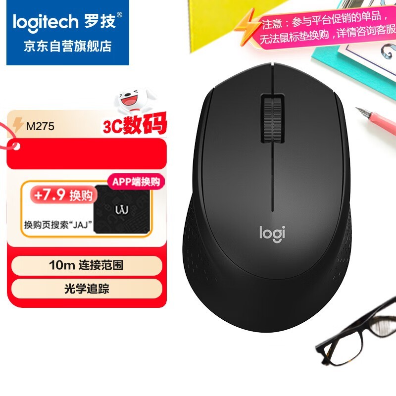 罗技 M275无线办公鼠标