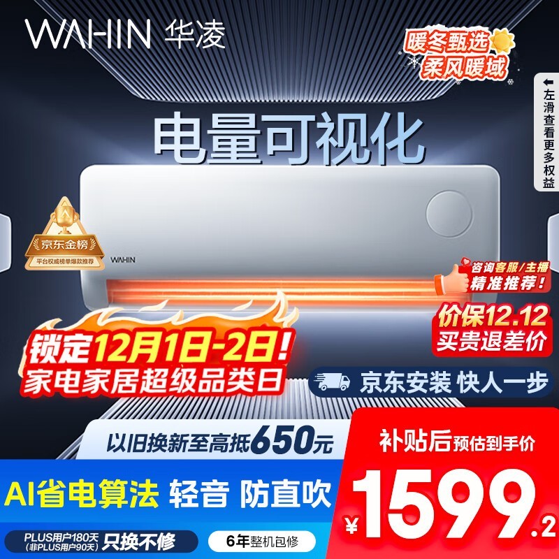 华凌1.5匹空调到手1430.81