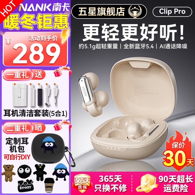 南卡Clip Pro耳夹式蓝牙耳机209元
