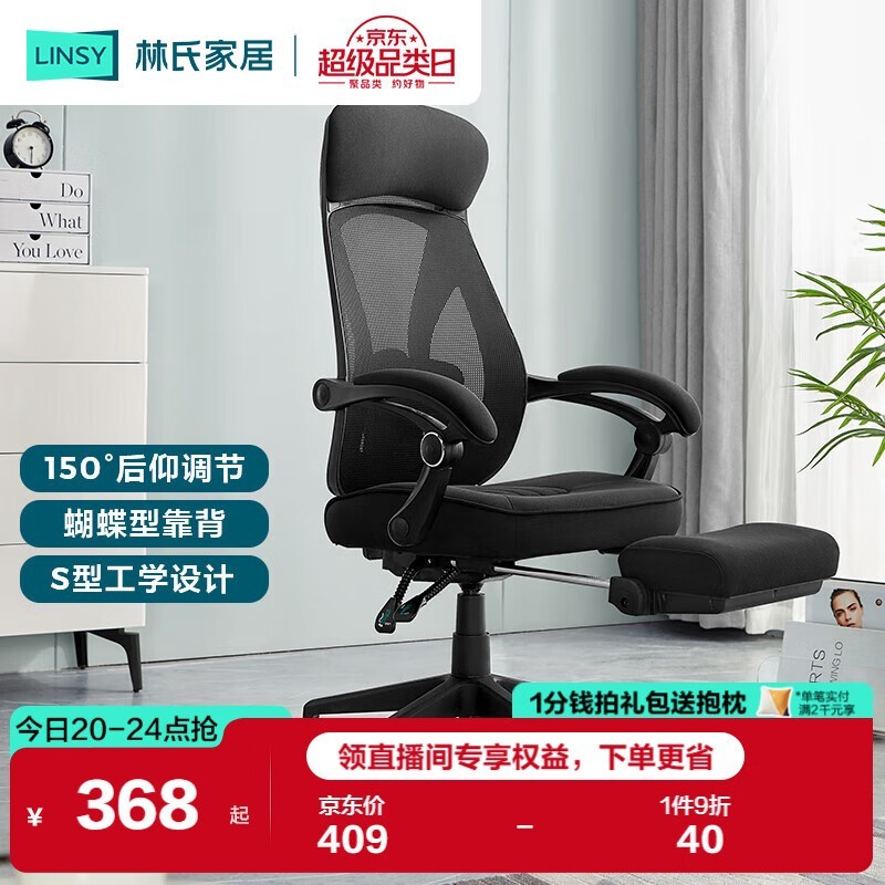 林氏家居人体工学椅368元抢