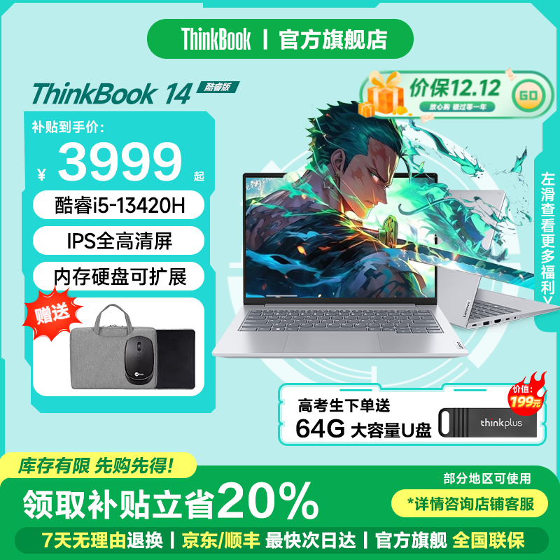 ThinkPad ThinkBook14+ 2025款钜惠