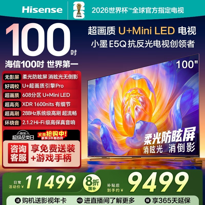 海信 100E5Q