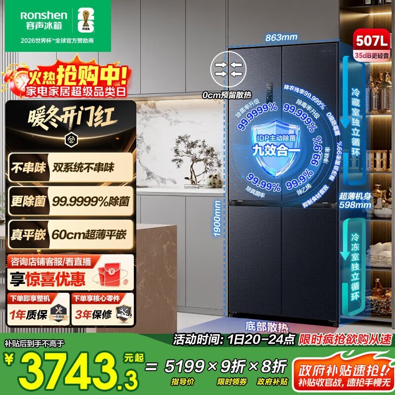 容声507L风冷冰箱到手3726