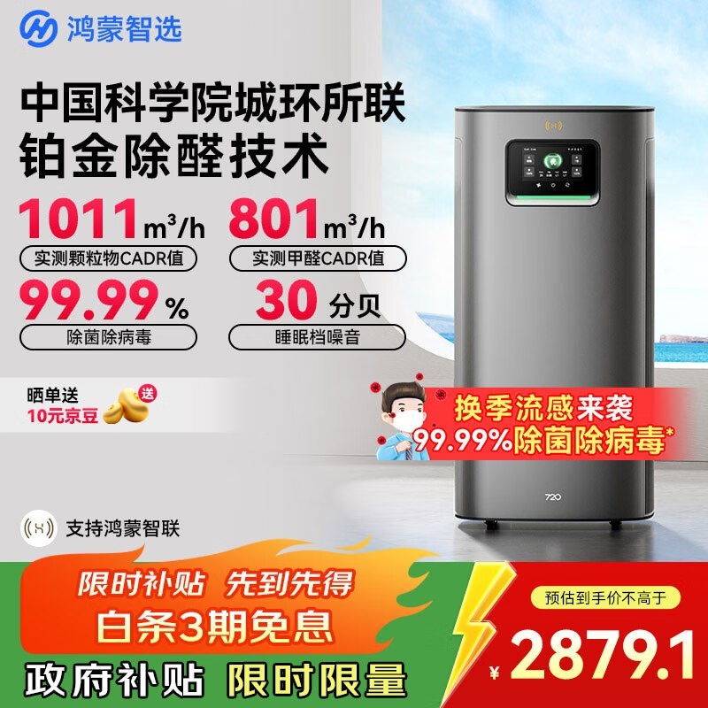 华为鸿蒙智选空气净化器3Pro增强版热卖