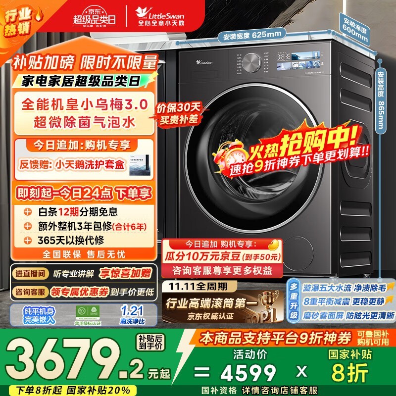 小天鹅小乌梅3滚筒洗衣机低至3181元