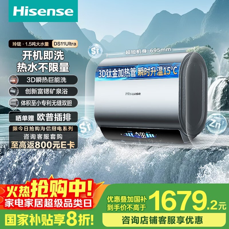 海信60升电热水器,优惠后仅1669元