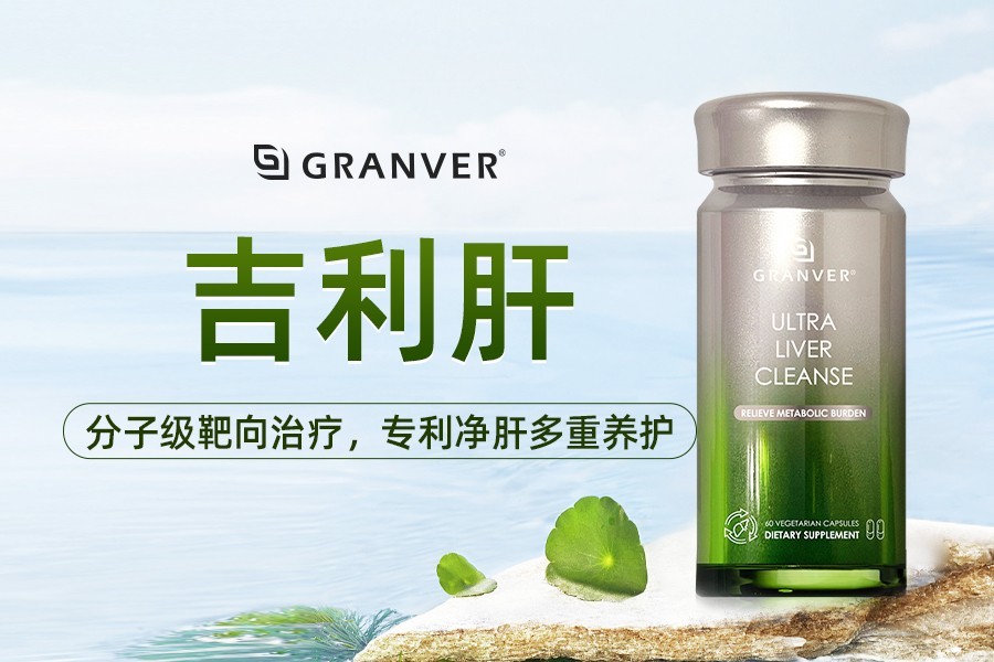 护肝片哪个牌子效果最好？护肝片选购指南2026｜十大热门品牌排行榜