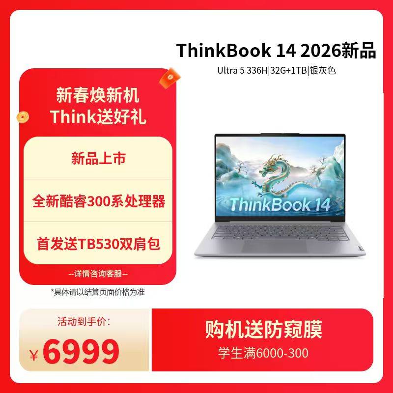 联想Think开工季开启!AI PC助力中小企业提效焕新