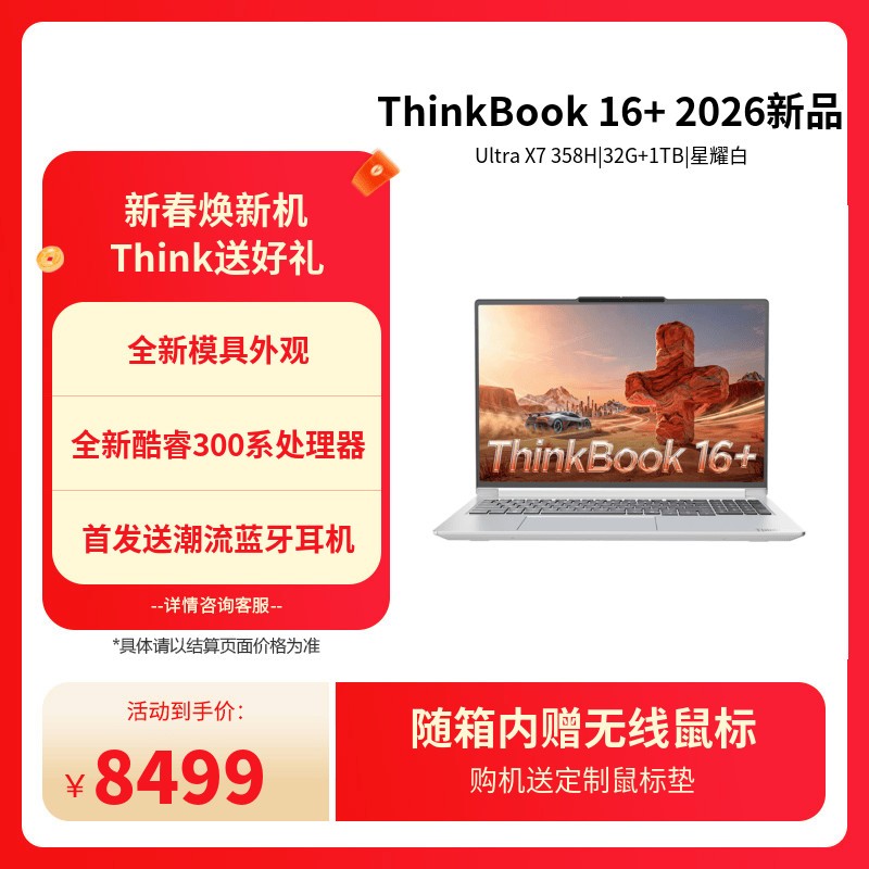 联想Think开工季开启!AI PC助力中小企业提效焕新