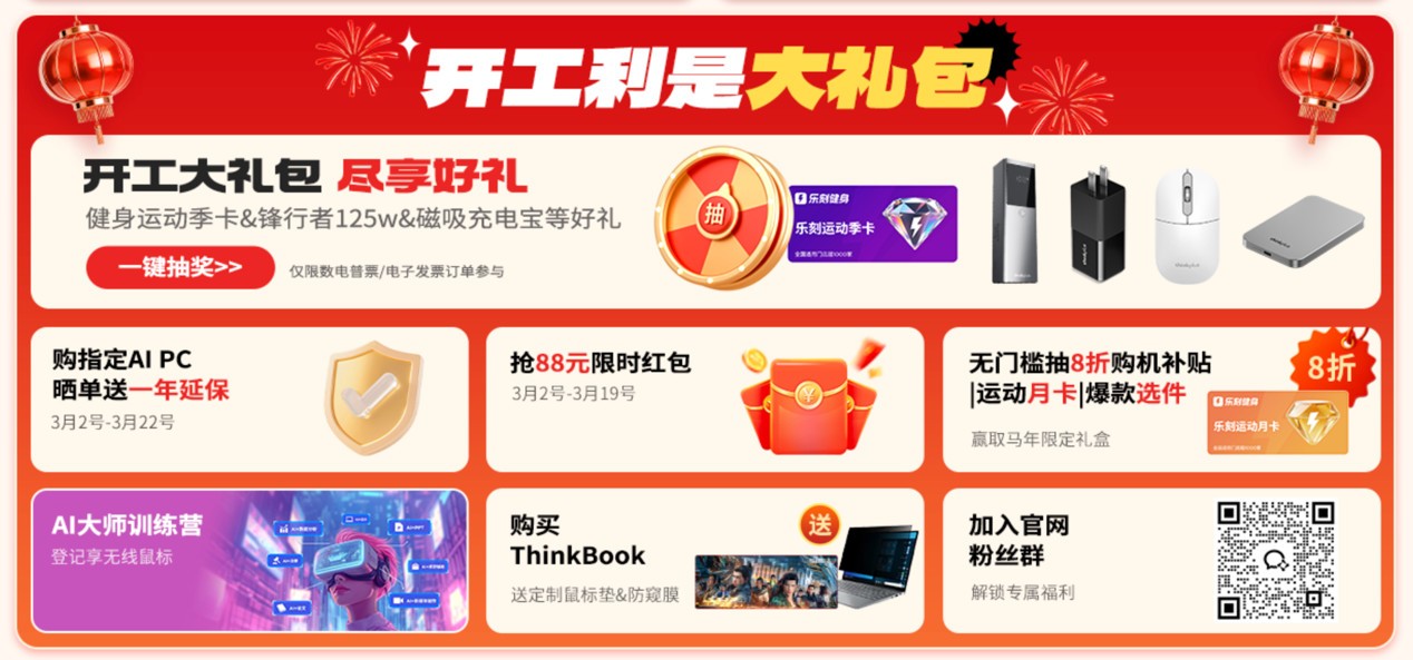 联想Think开工季开启!AI PC助力中小企业提效焕新