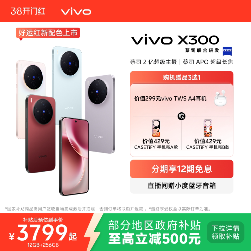 vivo X300 蔡司2亿超级主摄 天玑9500 手机