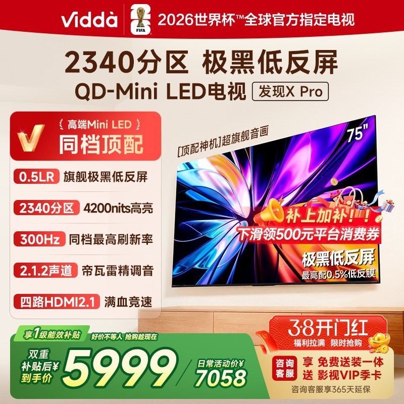 Vidda 发现X Pro 2026款 75英寸海信电视机 QD-Mini LED世界杯电视