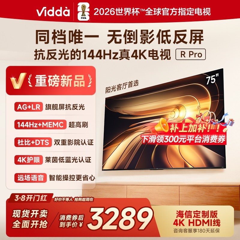 Vidda R Pro 75英寸 海信电视 抗反光真4K 电视机补贴85