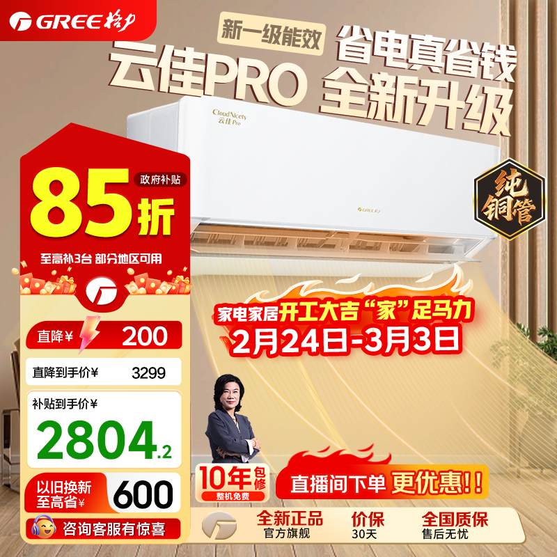 格力云佳Pro空调直降,到手仅2119元