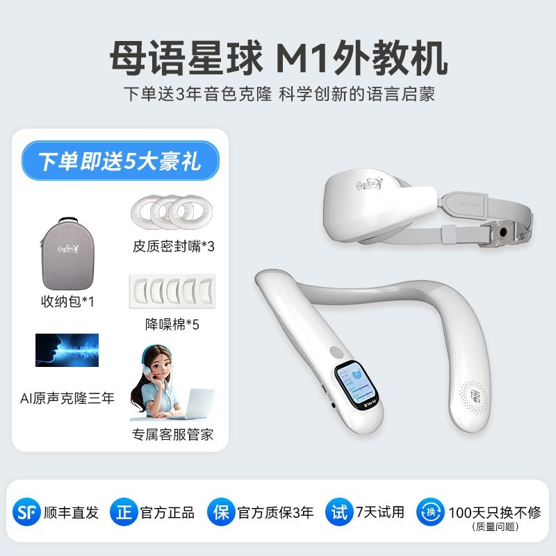 母语星球英语学习外教机,低至2617元入手