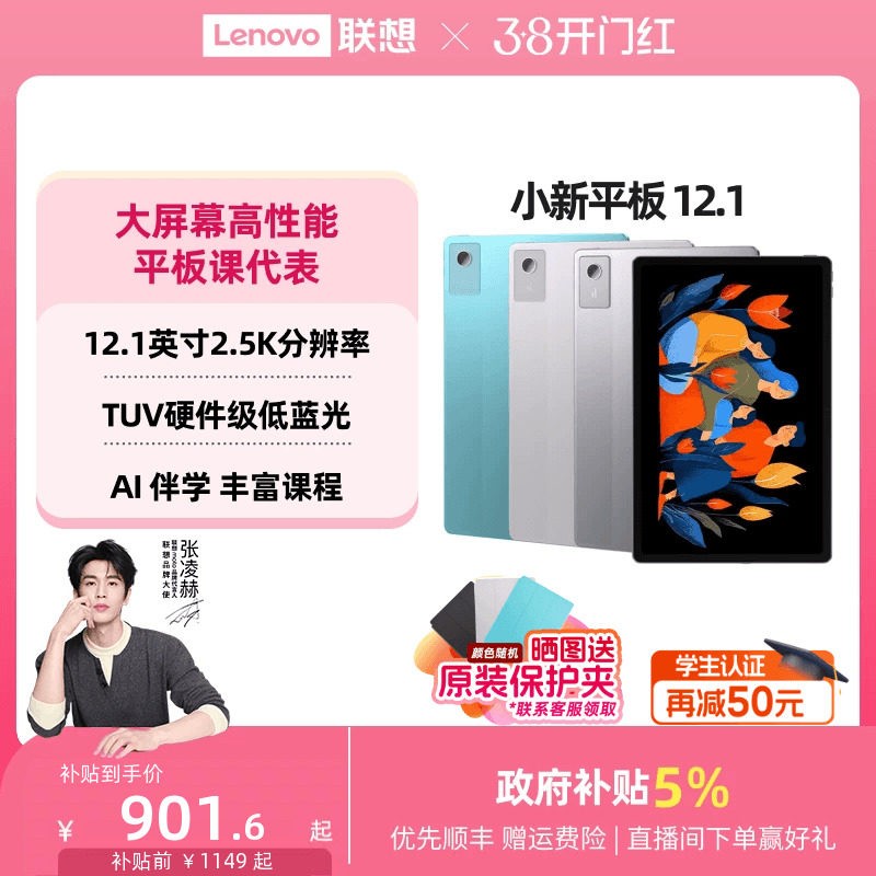 联想 小新平板 12.1英寸2.5K护眼超清大屏平板电脑
