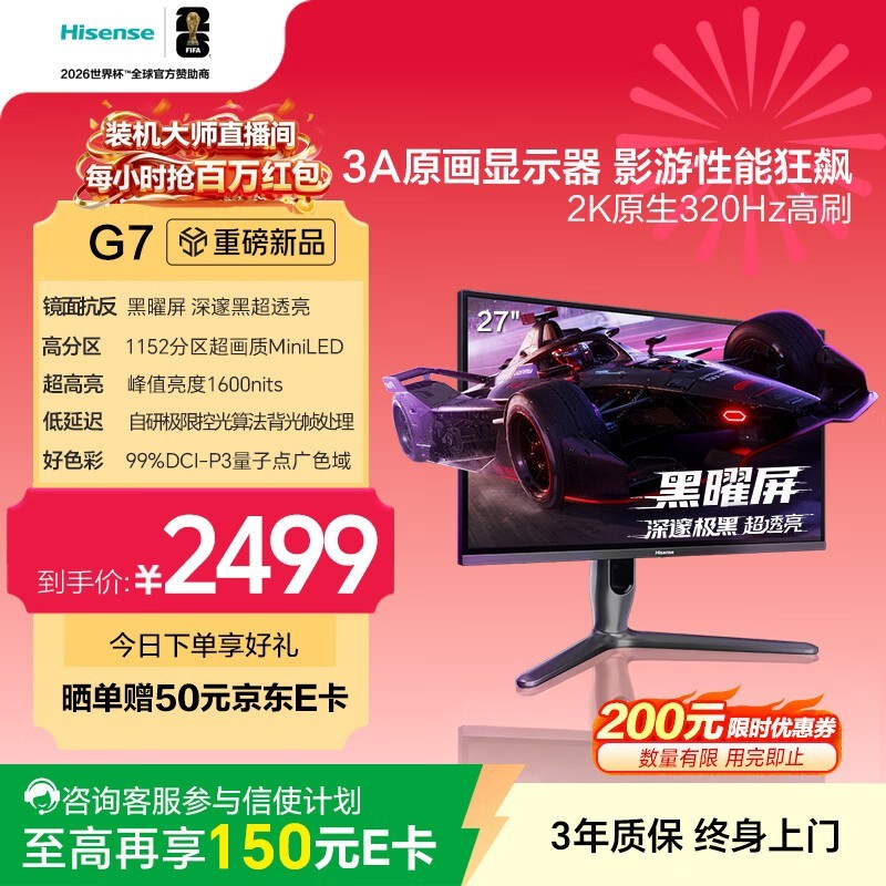 海信1152分区电竞显示器京东特惠2299元