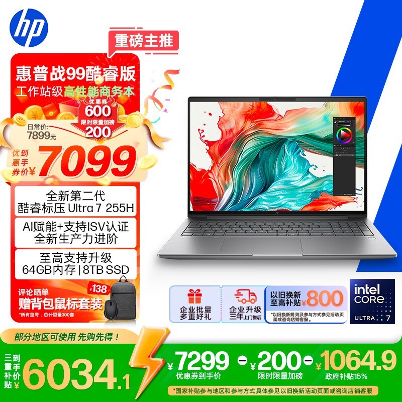 惠普战99 AI商务本5899
