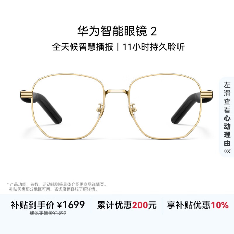 华为智能眼镜 2 晨曦金京东特惠仅 1099 元