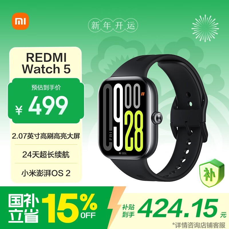 Redmi Watch 5 蓝牙版