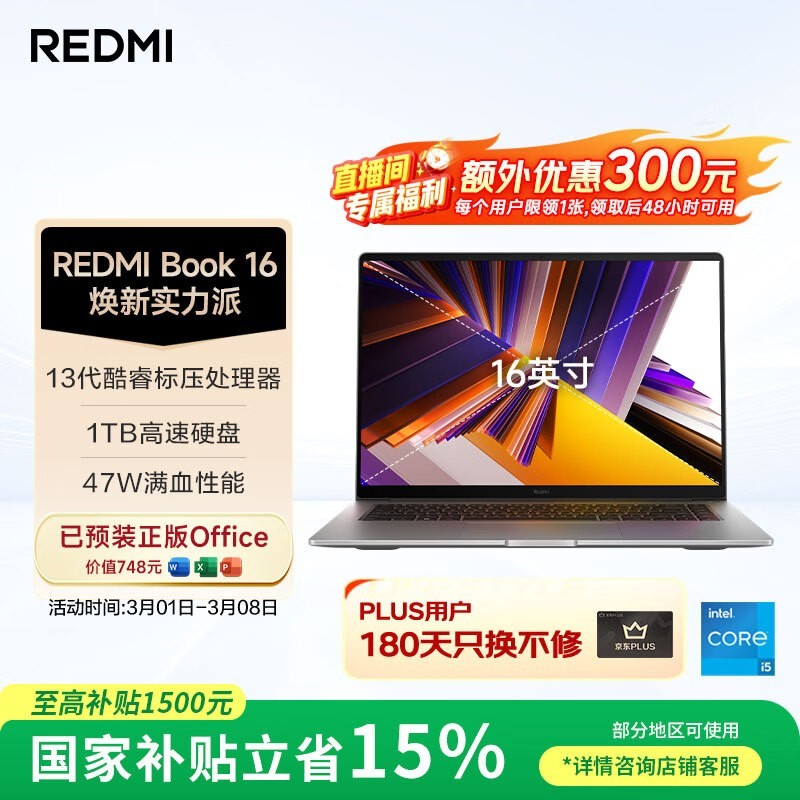 ���� REDMI Book 16 ���°��Żݵ��� 3117.85 Ԫ