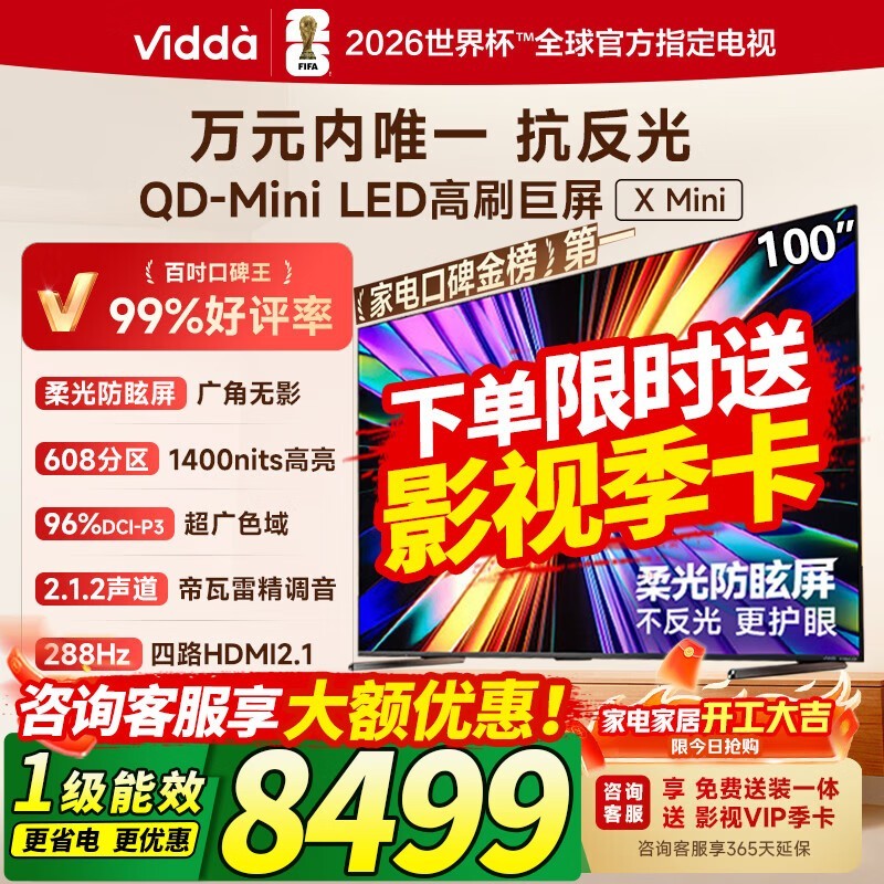 Vidda X Mini 100英寸电视直降3470元